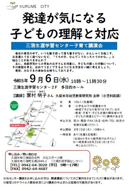 発達が気になる子どもの理解と対応ご案内のチラシ