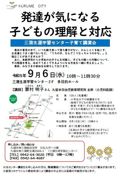 発達が気になる子どもの理解と対応ご案内のチラシ