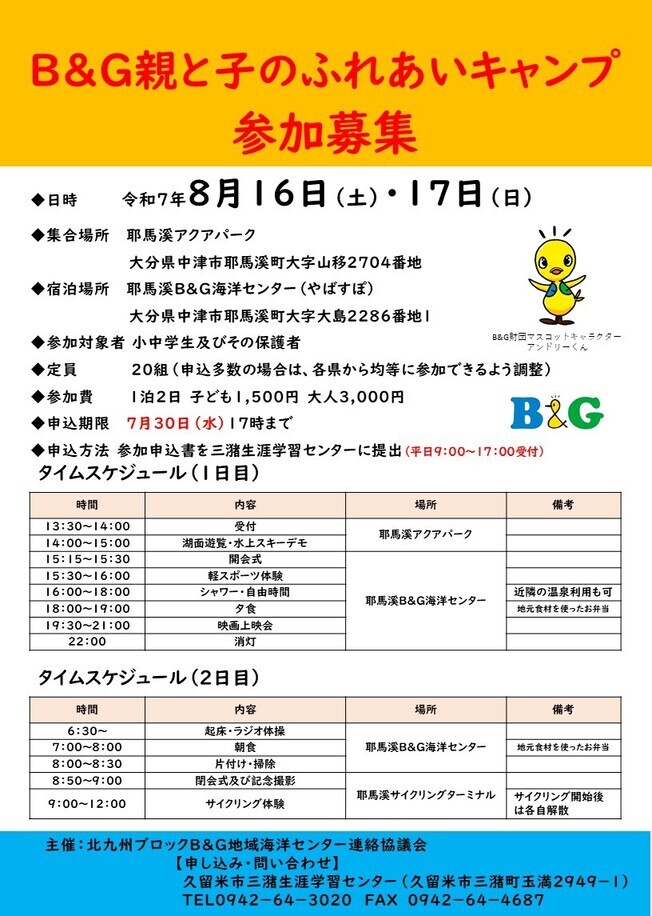キャンプチラシ