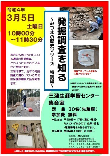 発掘調査を知る講座チラシ