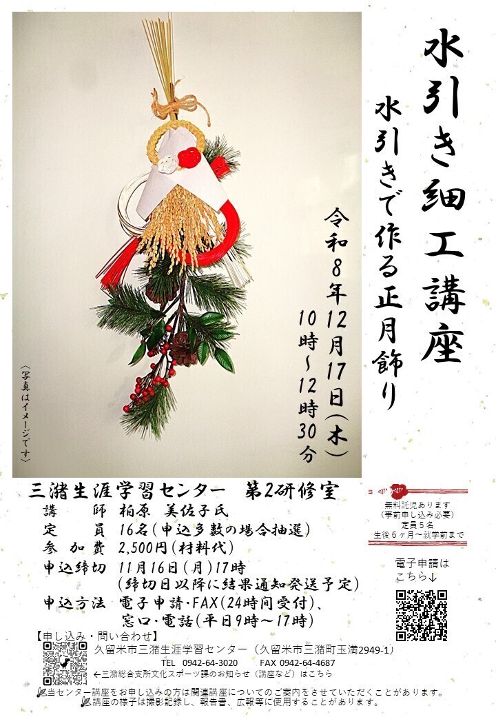 水引き細工