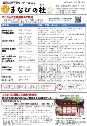 まなびの杜令和４年秋・冬号おもて
