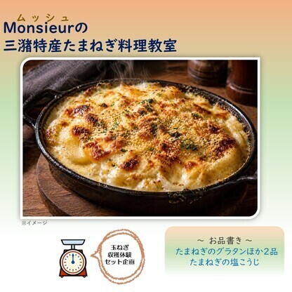 男性玉ねぎ料理教室イメージ