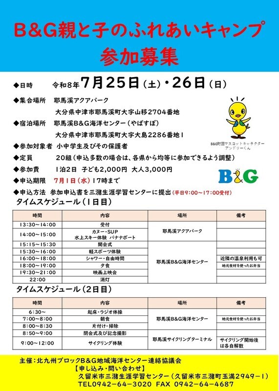 キャンプチラシ
