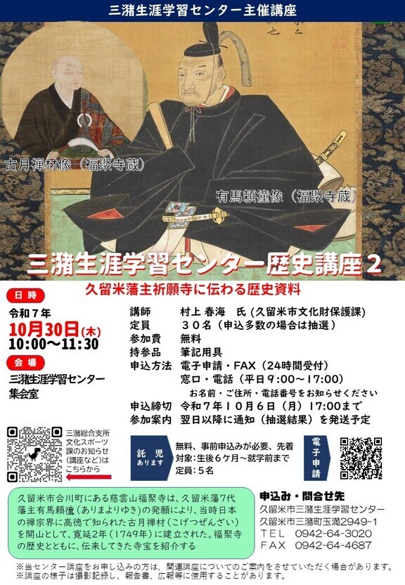 歴史講座2のチラシ