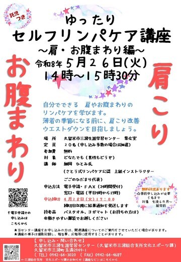 セルフリンパケア