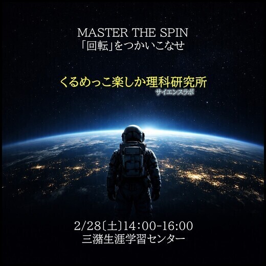 サイエンスラボイメージ