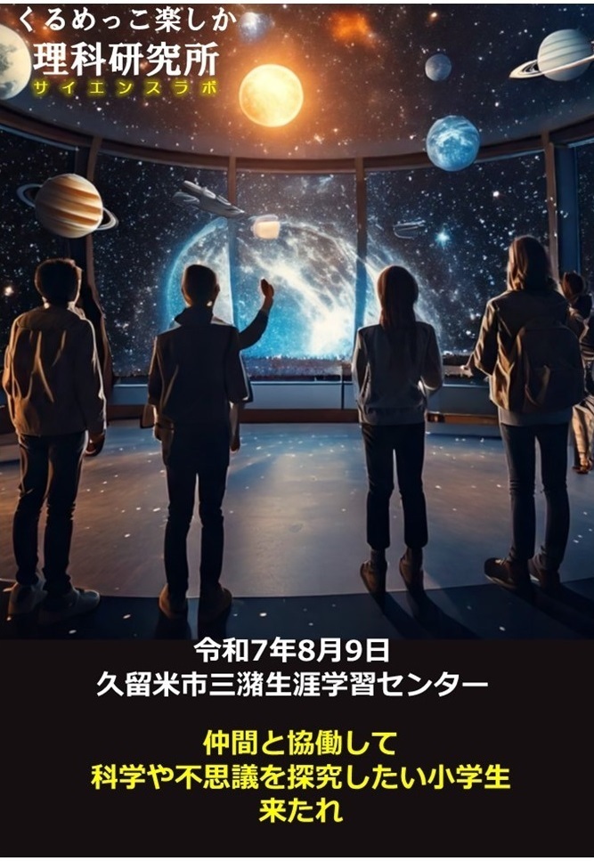 サイエンスラボ