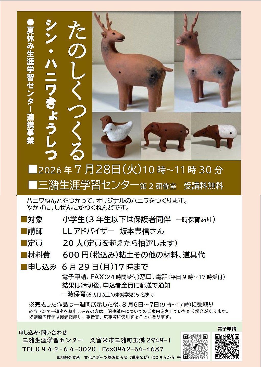 シン・ハニワ講座のチラシ