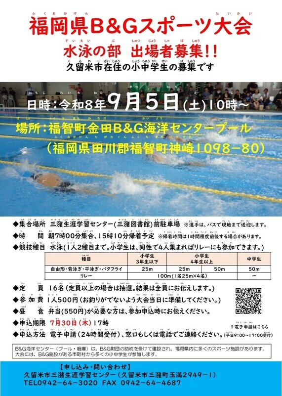 スポーツ大会チラシ