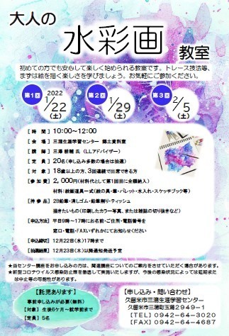 大人の水彩画教室