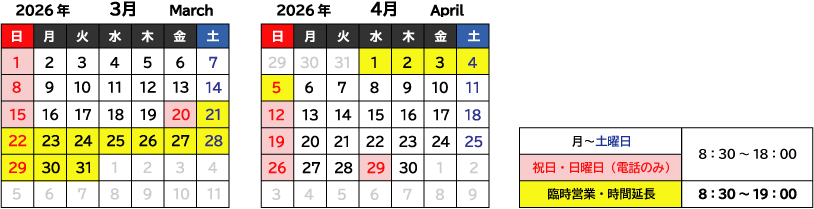 臨時営業及び時間延長カレンダー（2026年3月4月）