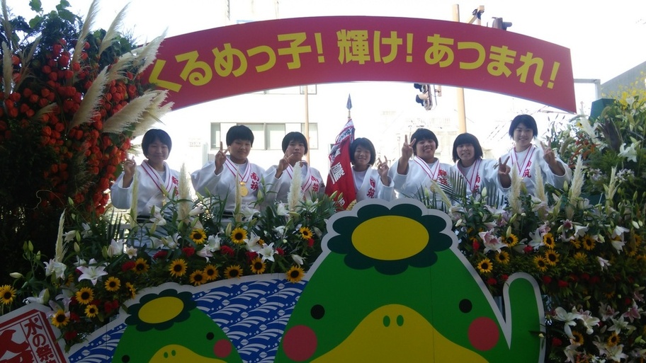 南筑高校柔道女子の優勝パレードの写真