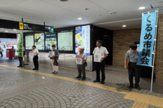 西鉄久留米駅バスセンター側での募金活動の様子