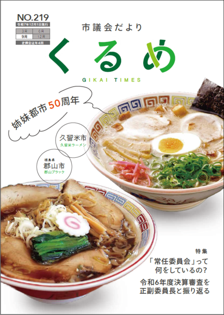 市議会だより219号表紙