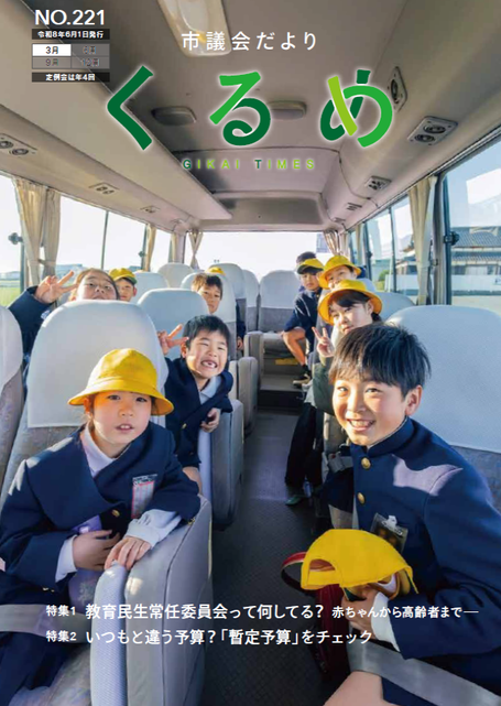 市議会だより221号表紙