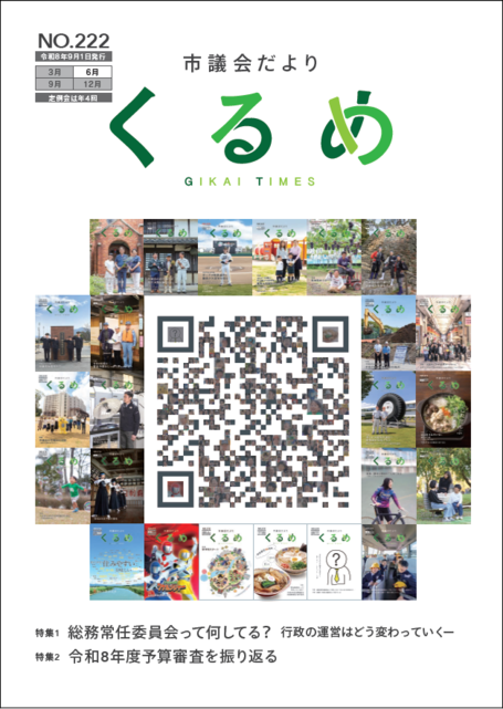 市議会だより222号表紙