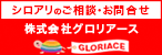 バナー広告：福岡のシロアリ駆除は安心定価のグロリアース（新しいウインドウで開きます）