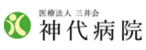 バナー広告：医療法人三井会神代病院（新しいウインドウで開きます）
