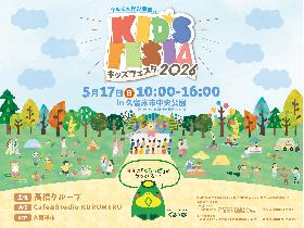 KID'S FESTA 2026の画像