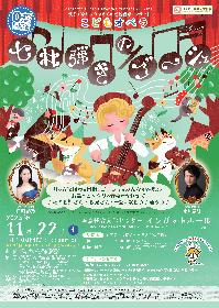 こどもオペラ「セロ弾きのゴーシュ」の画像