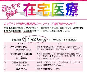 『知ってて安心‼　在宅医療』の画像