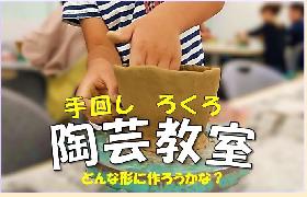 手回しろくろ陶芸教室の画像