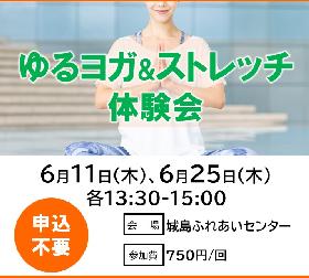 ゆるヨガ＆ストレッチ体験会の画像