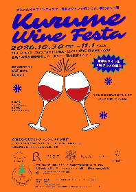KURUME WINE FESTA2026の画像