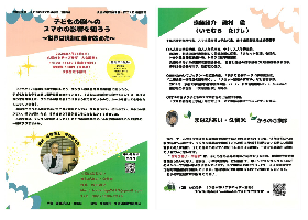 子どもの脳へのスマホの影響を知ろう～世界は規制に動き始めた～の画像
