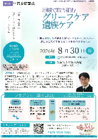 地域で取り組むグリーフケア遺族ケア～別れの哀しみを抱えながら生きるすべての人へ～哀しみと共に生きるヒントを見つけませんかの画像