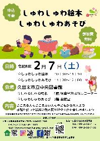 しゅわしゅわ絵本・しゅわしゅわあそびの画像