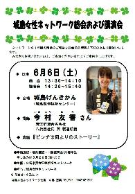 講演会　ピンチは何よりのストーリーの画像