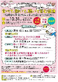 久留米大学病院 市民公開講座「第26回 健康の広場 -食べて、動いて、聴いて育む健康 -」の画像