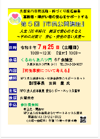 人生100年時代終活で安心のそなえ　第5回「市民公開講座」の画像