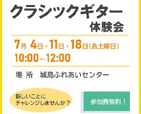 クラシックギター 体験会の画像