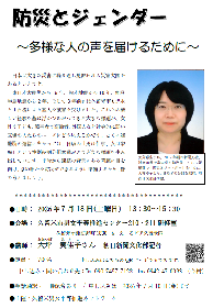防災とジェンダー -多様な人の声を届けるために-の画像