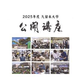 久留米大学公開講座　プロセス・コーチング入門の画像