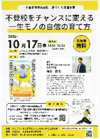 不登校をチャンスに変える一生モノの自信の育て方の画像