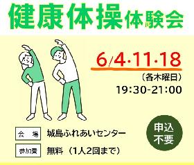 健康体操体験会の画像
