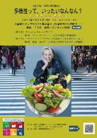 多文化共生講演会「多様性って、いったいなんなん？」の画像