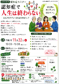 令和８年度認知症セミナー　認知症で人生は終わらないー共に生きていく社会をめざしてーの画像