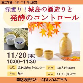 城島酒造りと発酵のコントロール講座の画像