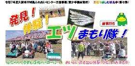 五感で楽しむ城島学(第七弾)『発見！体験！エツまもり隊！』の画像