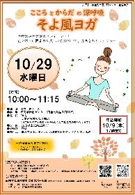 こころとからだの深呼吸 そよ風ヨガの画像