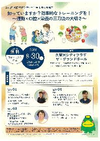 第35回福岡県理学療法士学会「市民公開講座」の画像