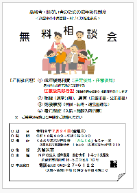 高齢者・障がい者のための成年後見制度　無料相談会の画像