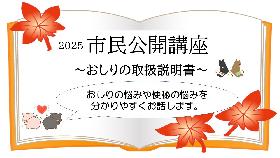 くるめ病院　市民公開講座「おしりの取扱説明書」の画像