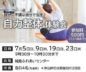 自力整体 体験会の画像