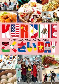 第12回KurumeこくさいDay ～大人も子どもも Let's #観る #食べる #遊ぶ～の画像